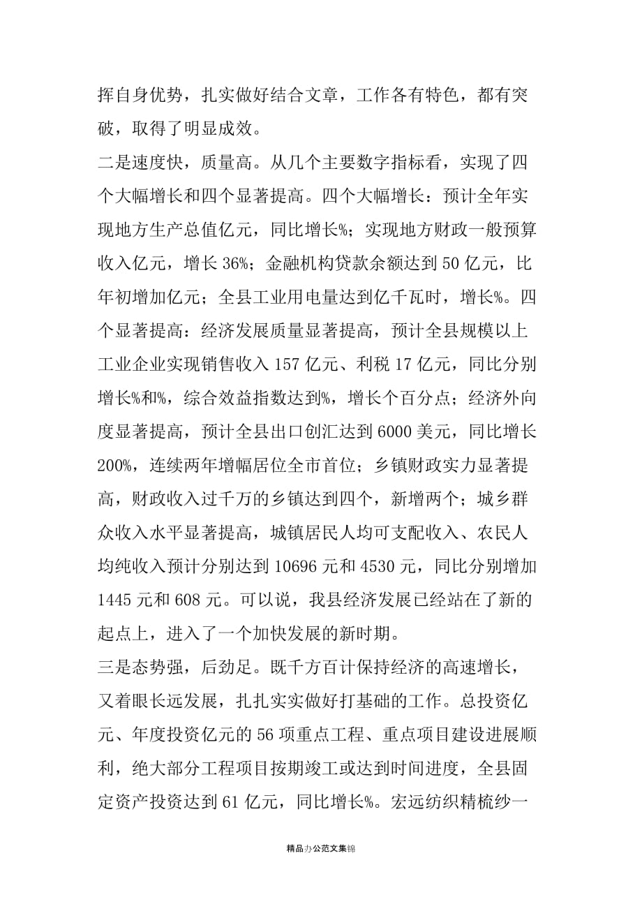 在全县经济工作会议上的讲话总结部分_第3页