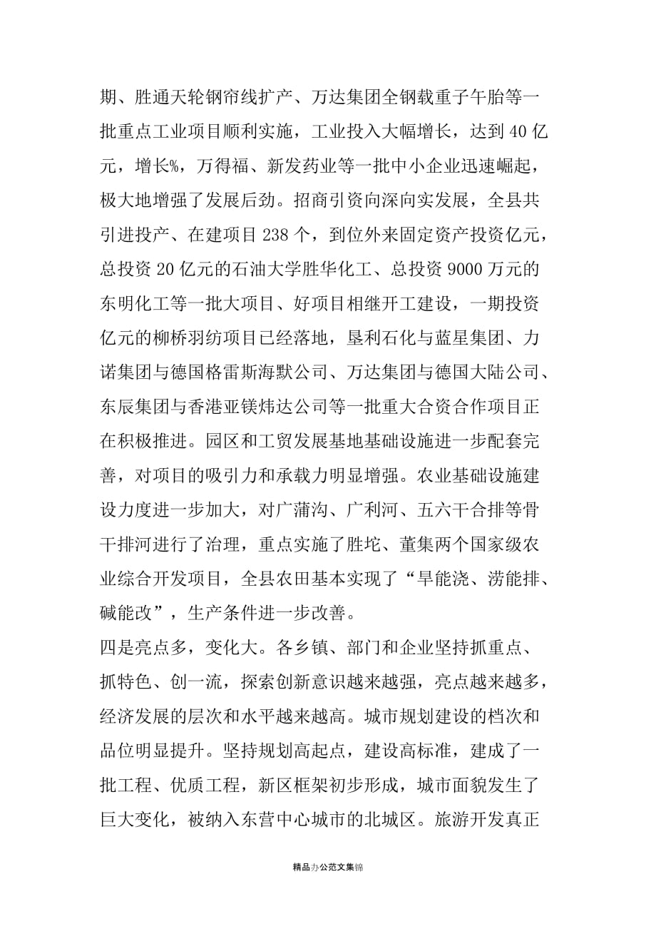 在全县经济工作会议上的讲话总结部分_第4页