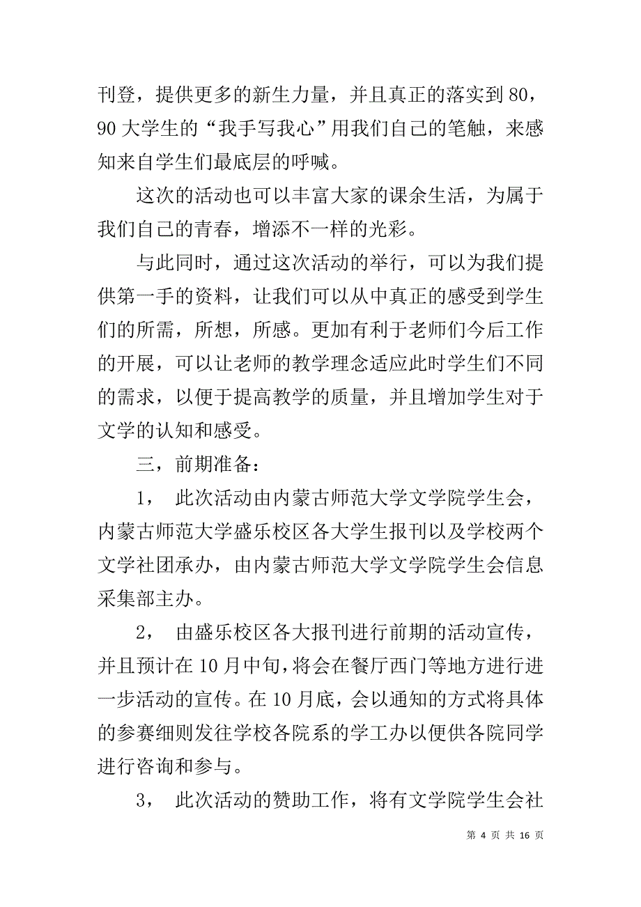 征文活动策划书_1_第4页