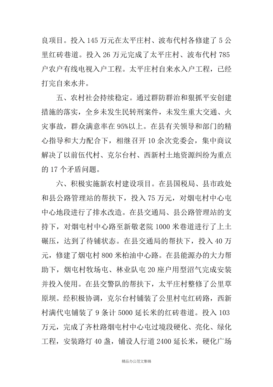 在全乡20XX年产业化工作会议上的讲话-_第3页