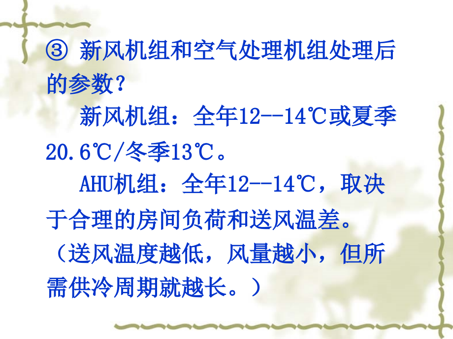 暖通空调常见问题和若干新技术的合理应用10-14_第2页