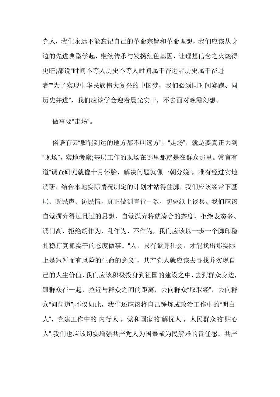 大学生党员疫情防控工作心得体会_第2页