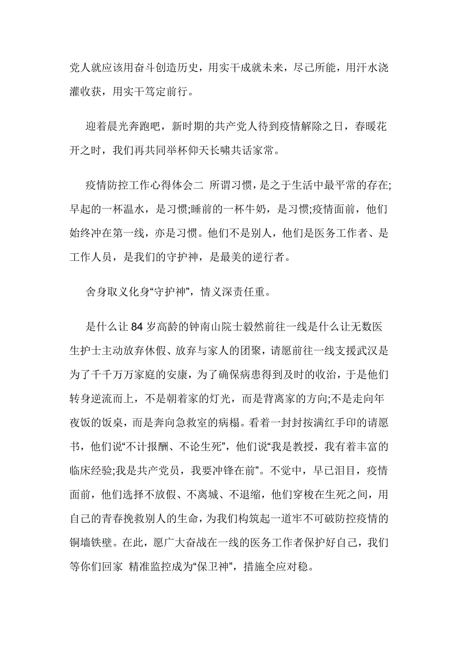 大学生党员疫情防控工作心得体会_第3页