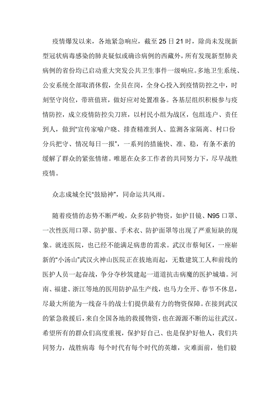 大学生党员疫情防控工作心得体会_第4页