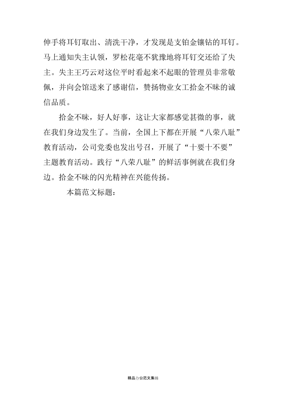 XX物业管理处拾金不昧先进事迹材料_第2页