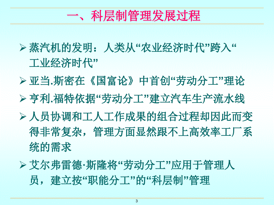 制度与流程基本理论与相互之间关系剖析(98P)_第3页