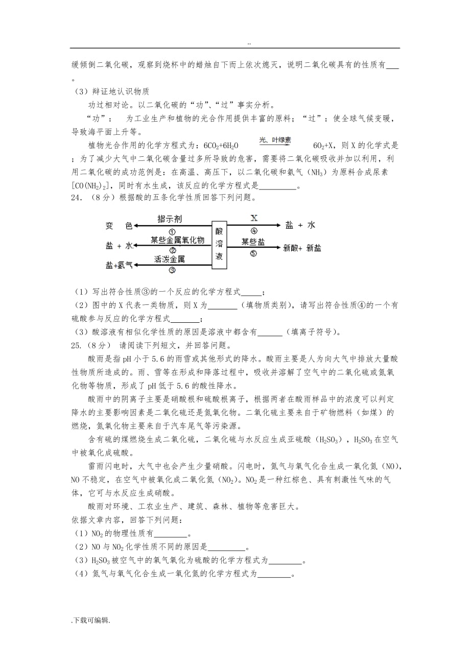 2018届北京市东城区第一学期初三期末检测化学试题（卷）与答案_第4页