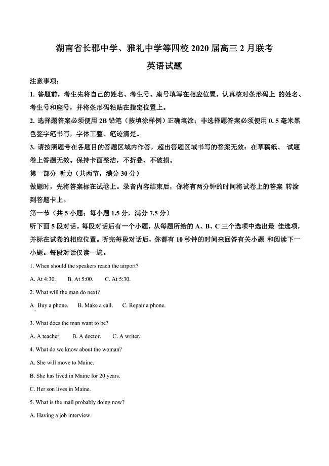 湖南省、等四校2020届高三2月联考英语试题（解析版）