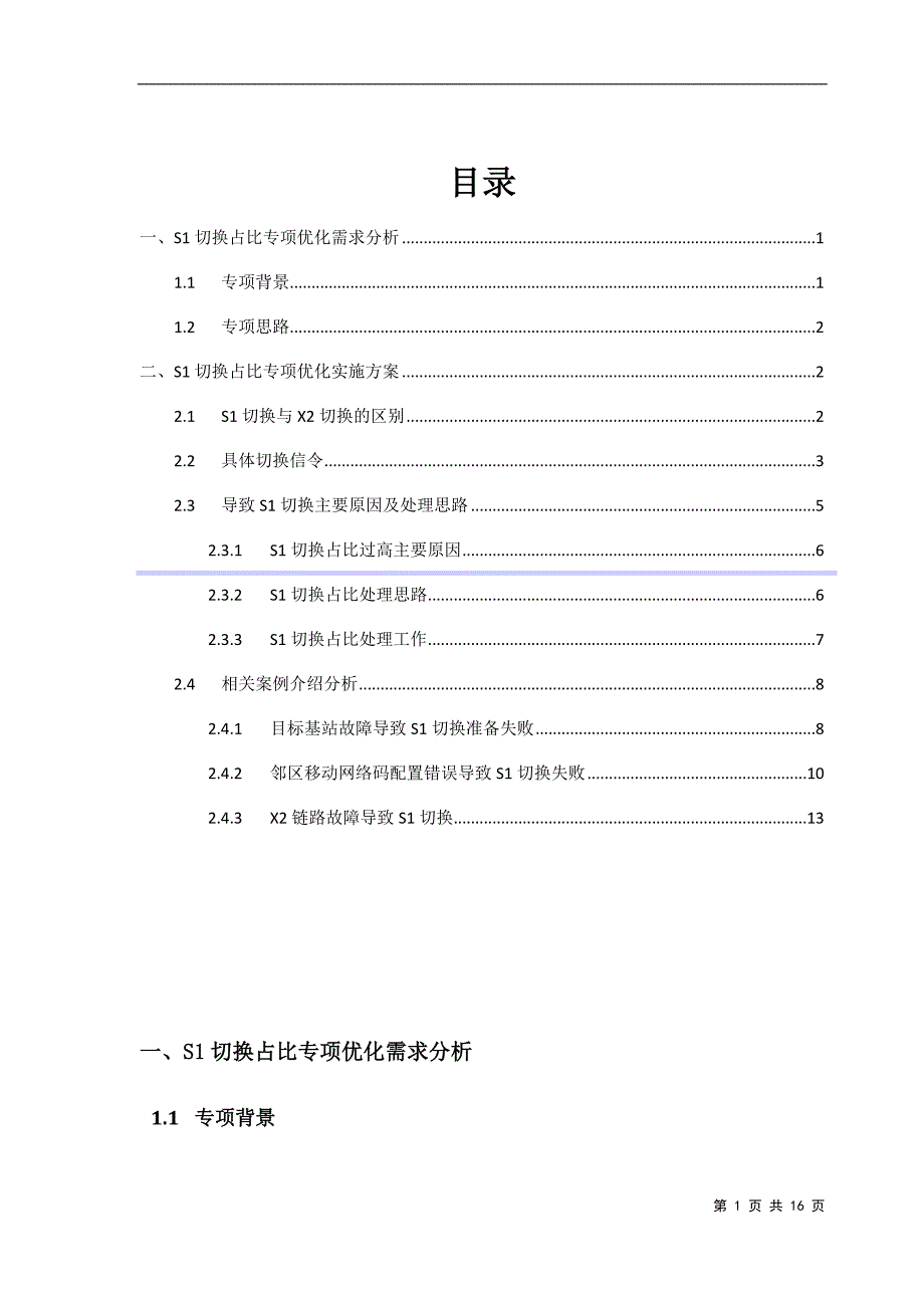 LTES1切换占比专题优化分析报告_第1页