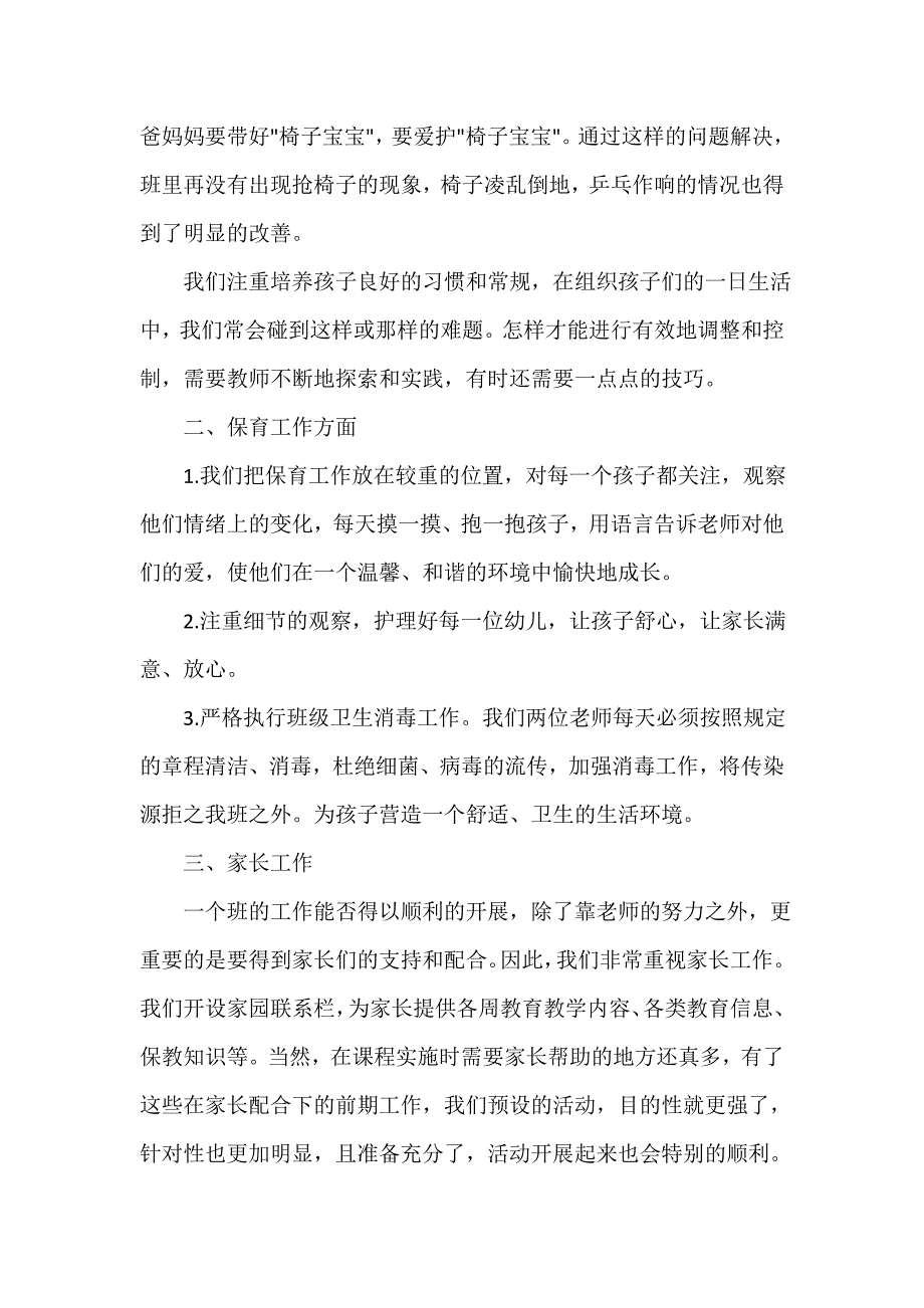 个人工作总结 2020-2021学年小班工作总结_第3页