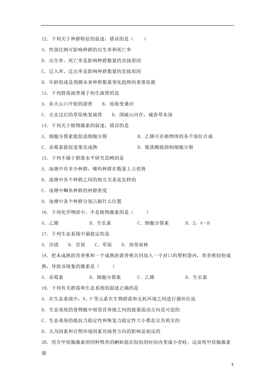 湖南省茶陵县第三中学2019-2020学年高二生物12月月考试题（学考）（无答案）_第3页