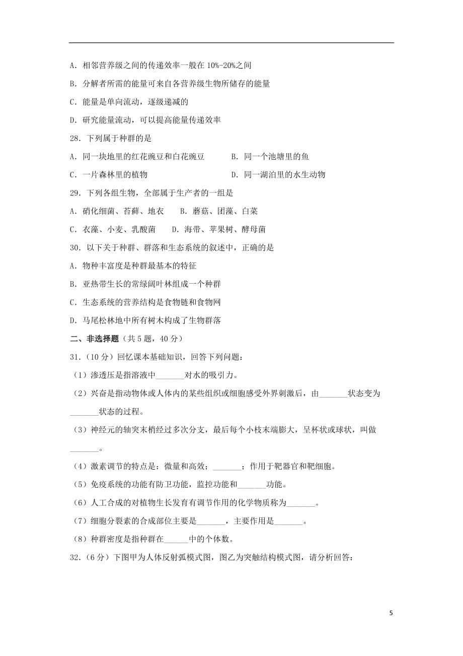 湖南省茶陵县第三中学2019-2020学年高二生物12月月考试题（学考）（无答案）_第5页
