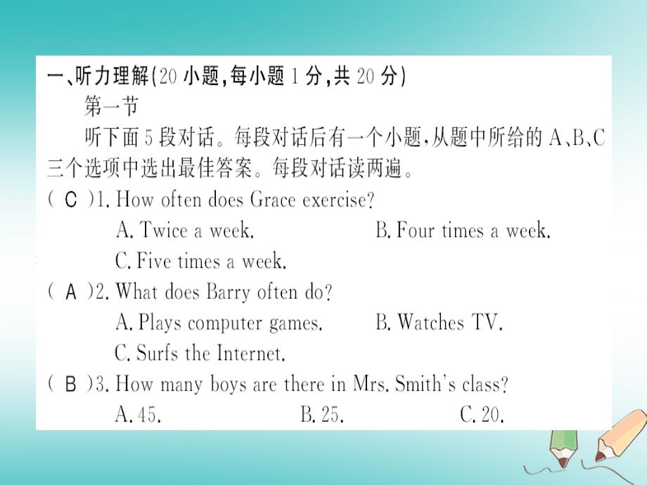 （全国通用版）2019年秋初二英语上册 Unit 2 How often do you exercise测评卷习题课件 （新版）人教新目标版教学资料_第1页