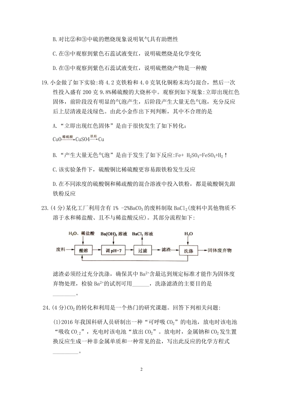 2018年杭州市中考化学试题（含答案）_第2页