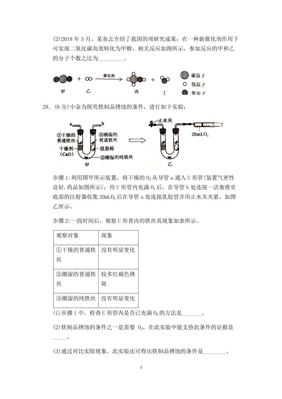 2018年杭州市中考化学试题（含答案）_第3页