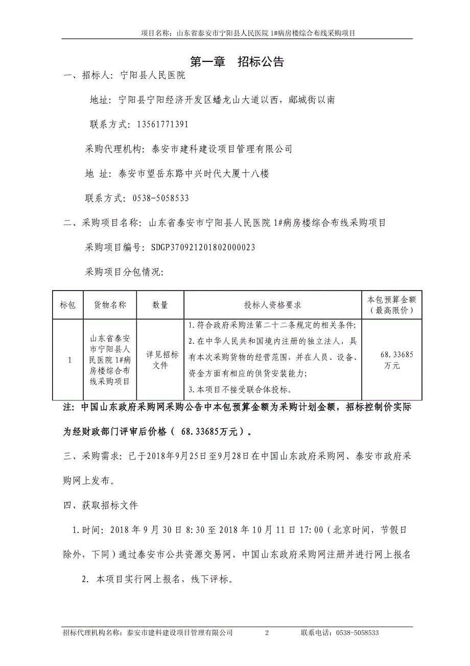 宁阳县人民医院1#病房楼综合布线系统采购项目招标文件_第3页