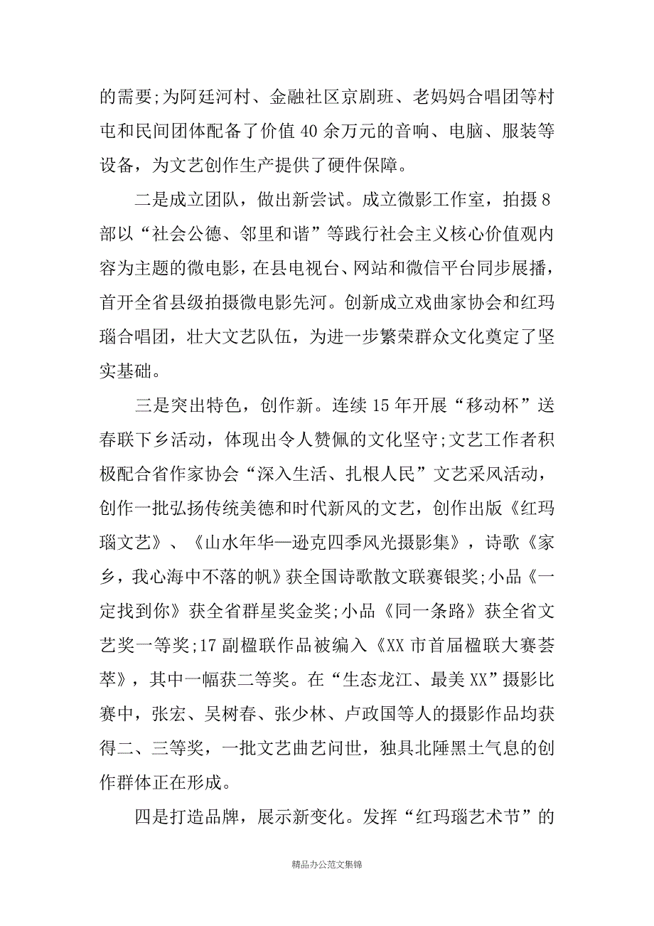 宣传部长在全县宣传思想文化工作会议上的讲话_第4页