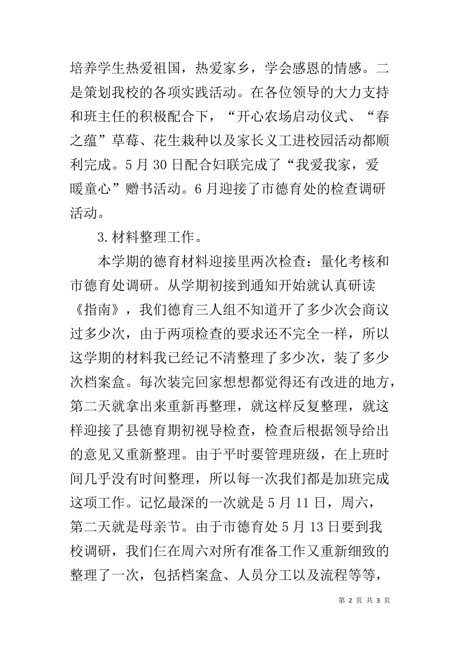 德育大组长个人总结_第2页