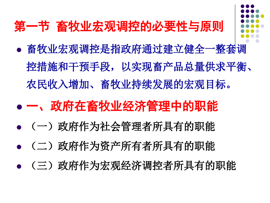 畜牧业宏观调控_第3页