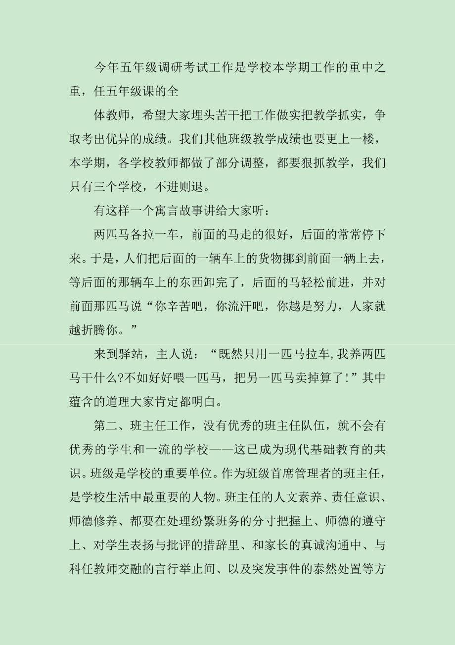 开学工作校长讲话稿_第5页