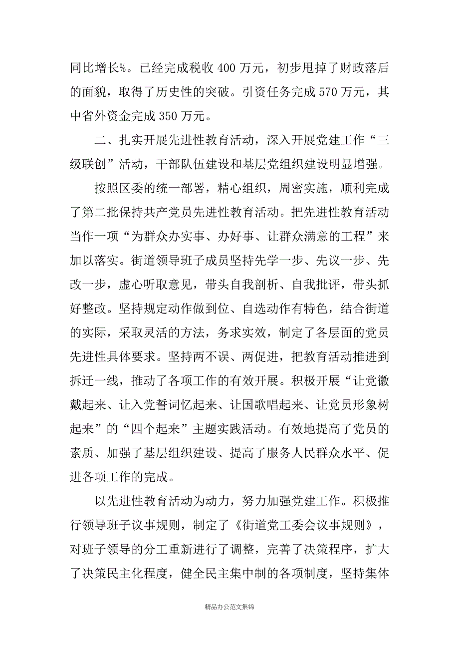 在XX街道办年终工作表彰会议上的讲话_第3页