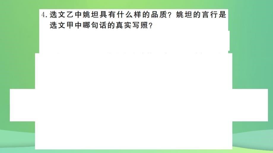 （湖南省专用）2019学年秋九年级语文上册 专题九 文言文阅读习题课件 新人教版_第5页