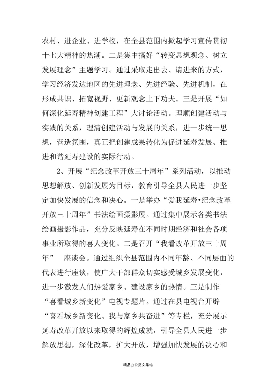 县委宣传部长在20XX年县委工作会议上的讲话_第4页