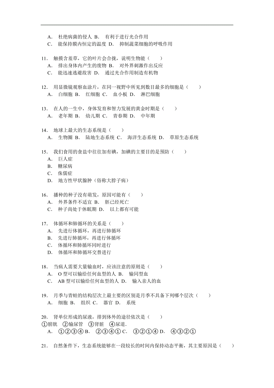 贵州省六盘水市2015届中考生物试卷解析_第2页