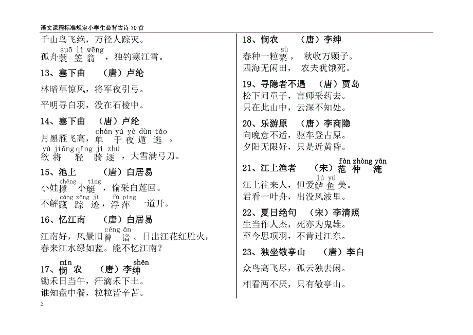 小学必背古诗300首_第2页