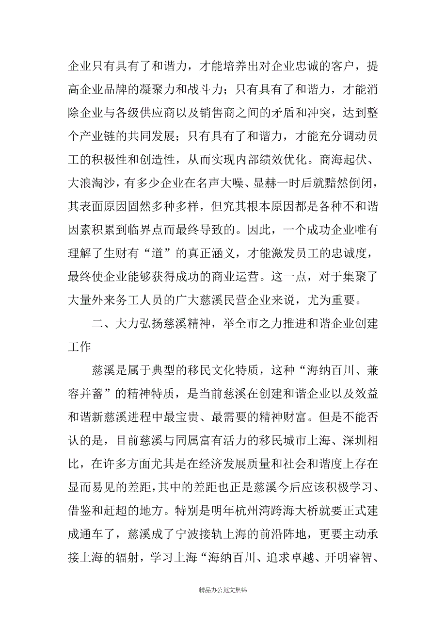 和谐企业创建工作动员大会上的讲话_第3页