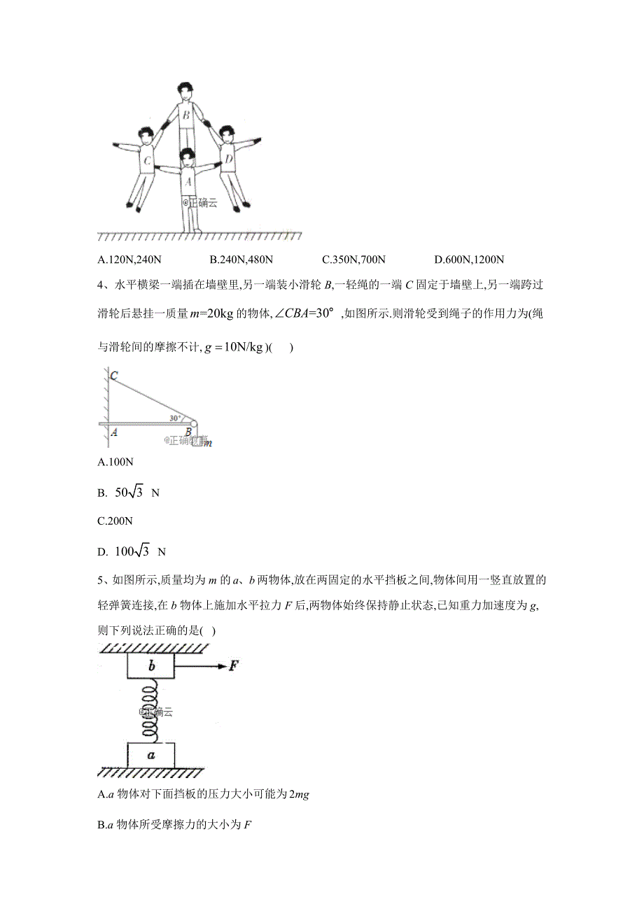 2020届高考物理二轮复习力与运动专题强化（4）相互作用B_第2页