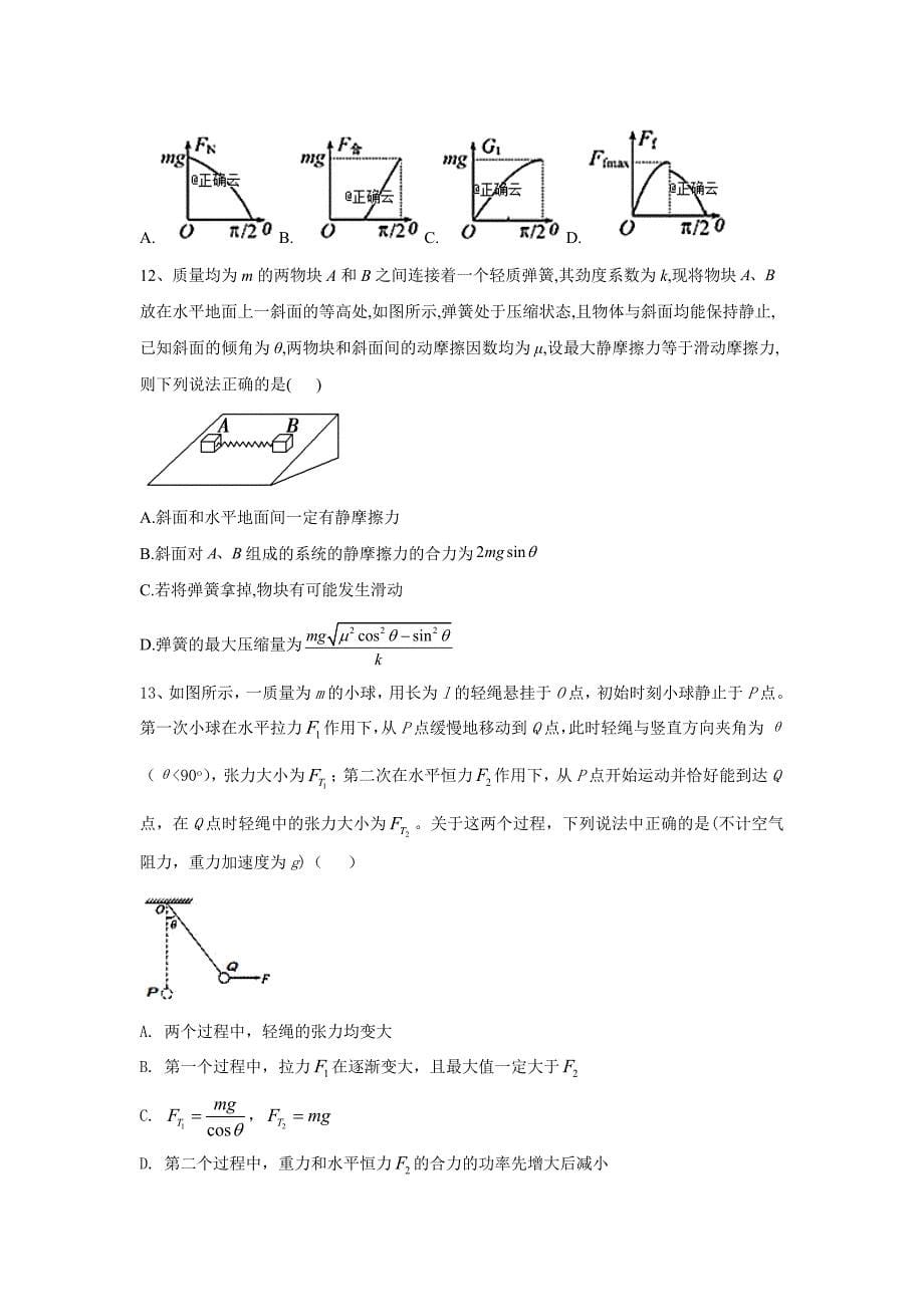 2020届高考物理二轮复习力与运动专题强化（4）相互作用B_第5页