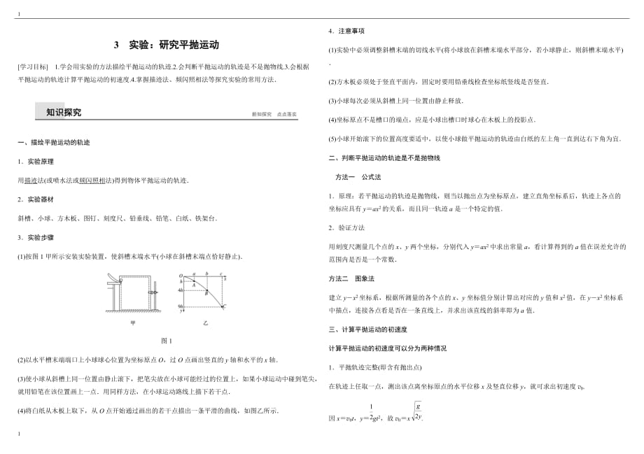 平抛运动的实验_第1页