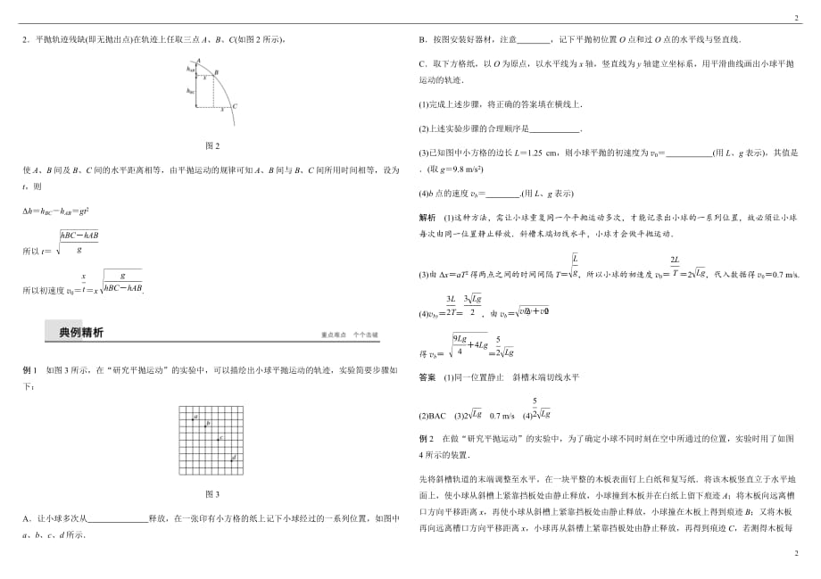 平抛运动的实验_第2页