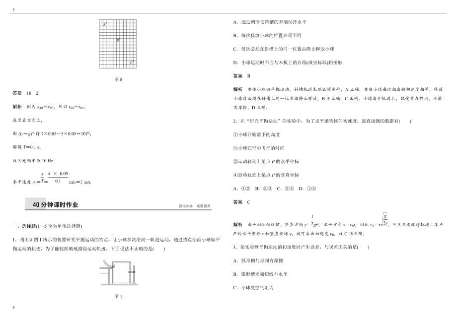 平抛运动的实验_第5页