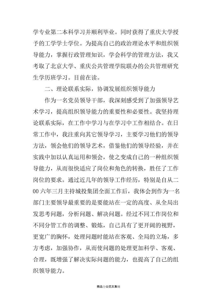 XX县建委副主任述职述廉报告_第2页
