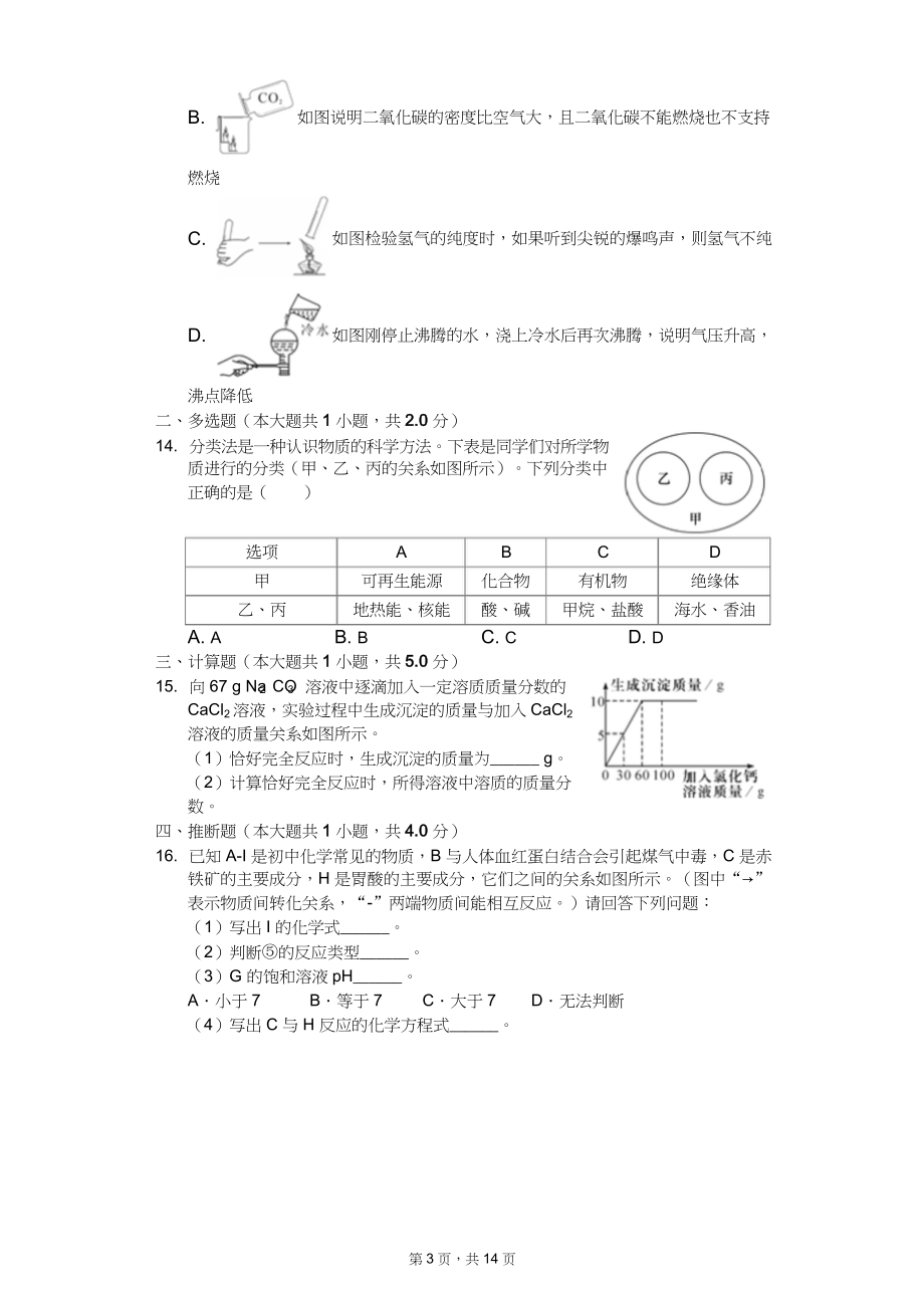 2020年河北省中考化学模拟试卷12套（附答案解析）_第3页