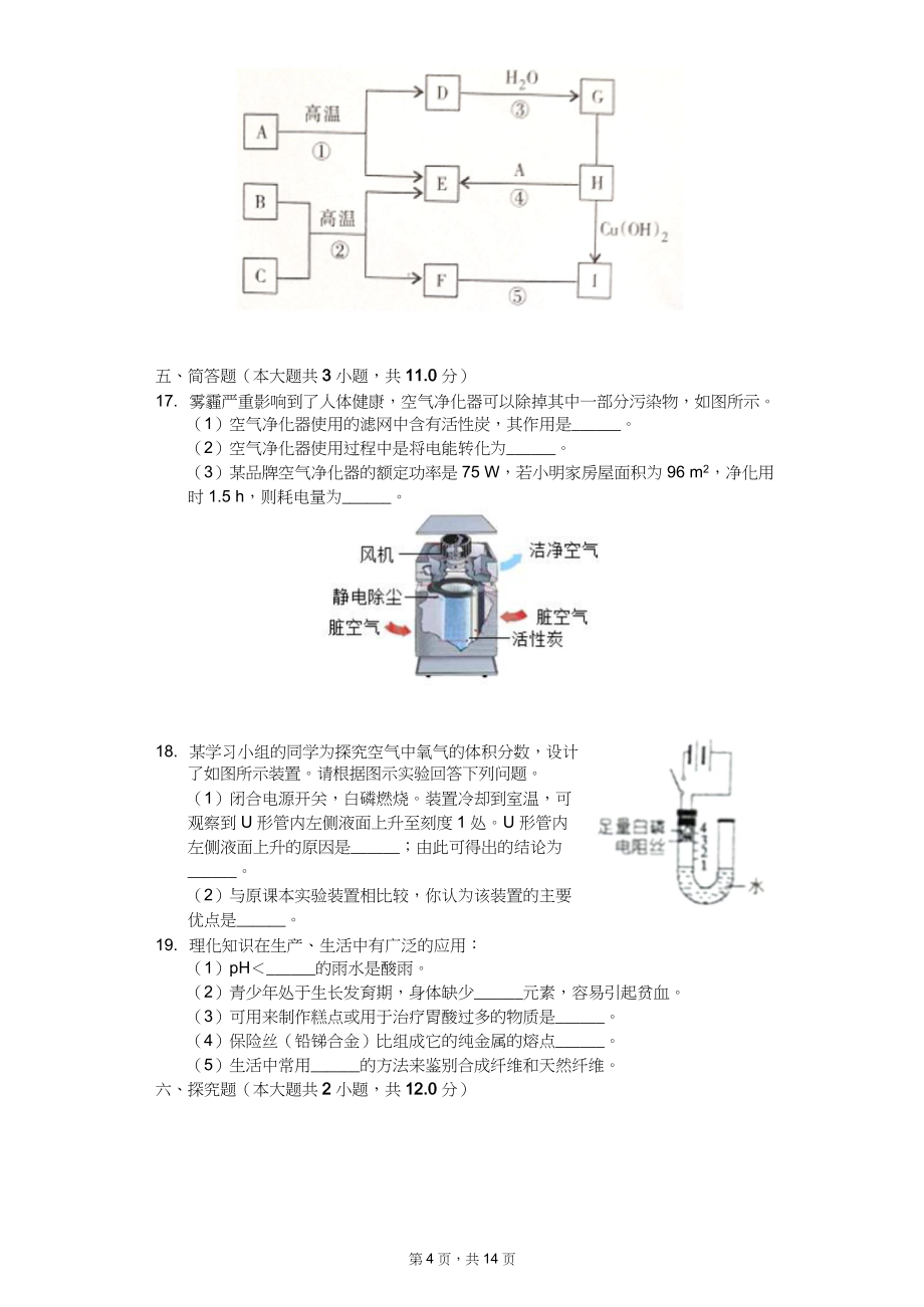 2020年河北省中考化学模拟试卷12套（附答案解析）_第4页