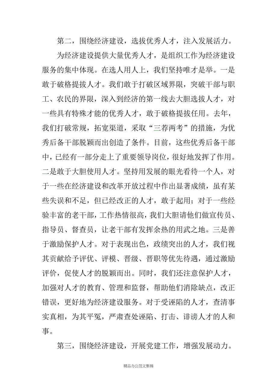 在基层组织建设观摩会上关于组织工作服务经济发展的发言_第3页