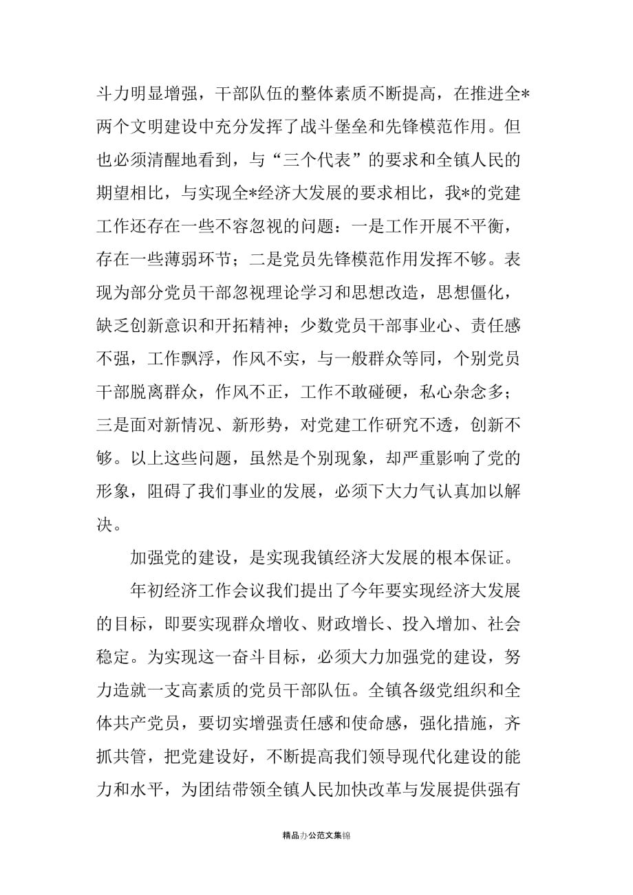 在庆祝中国共产党成立86周年上的讲话_第4页