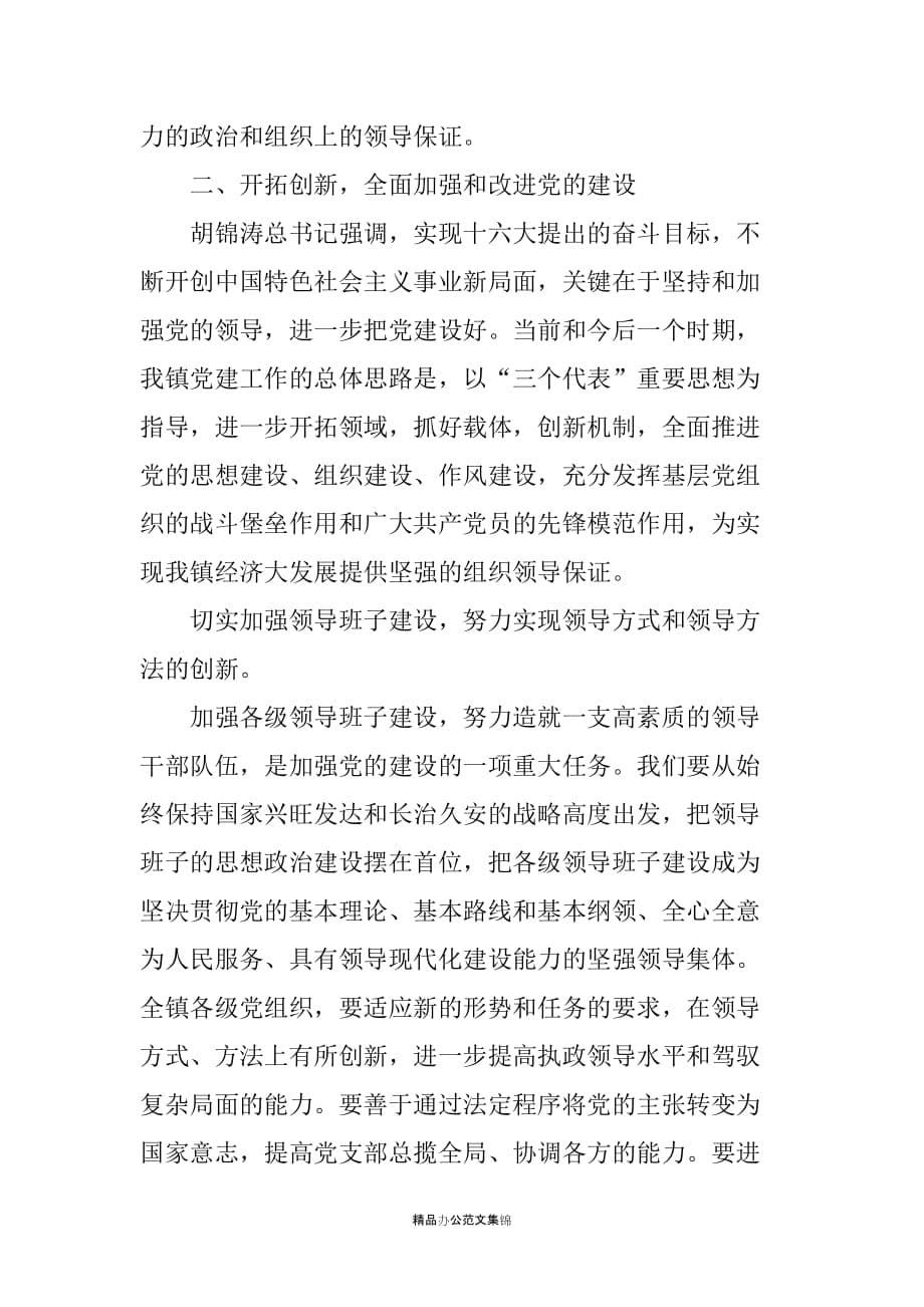 在庆祝中国共产党成立86周年上的讲话_第5页