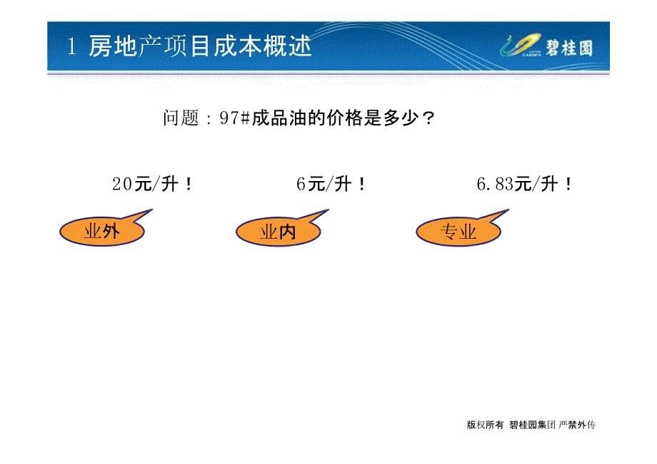 房地产项目开发成本与测算_第5页