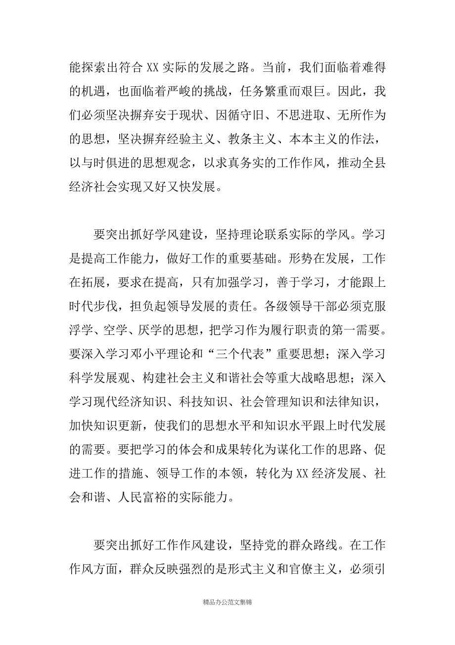 县委书记在县纪委全会上的讲话-贯彻七次全会精神_第3页