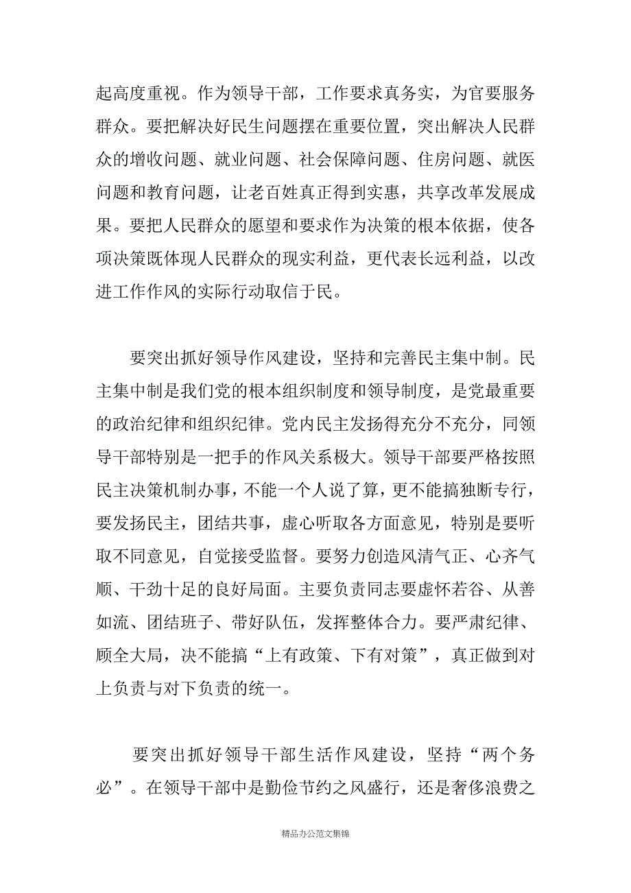 县委书记在县纪委全会上的讲话-贯彻七次全会精神_第4页