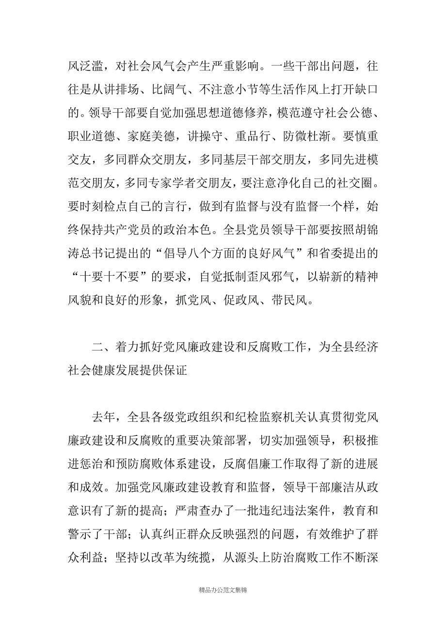 县委书记在县纪委全会上的讲话-贯彻七次全会精神_第5页