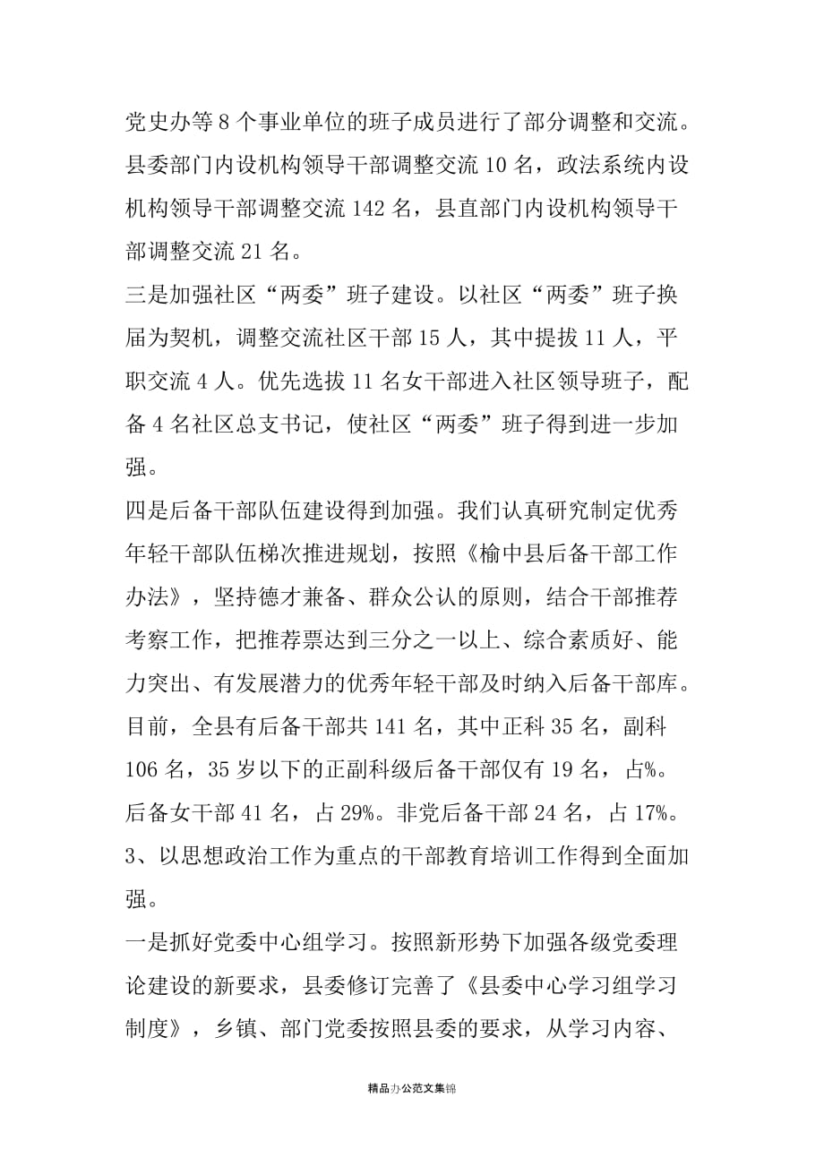 在全县党建和组织人事工作会议上的讲话_第4页