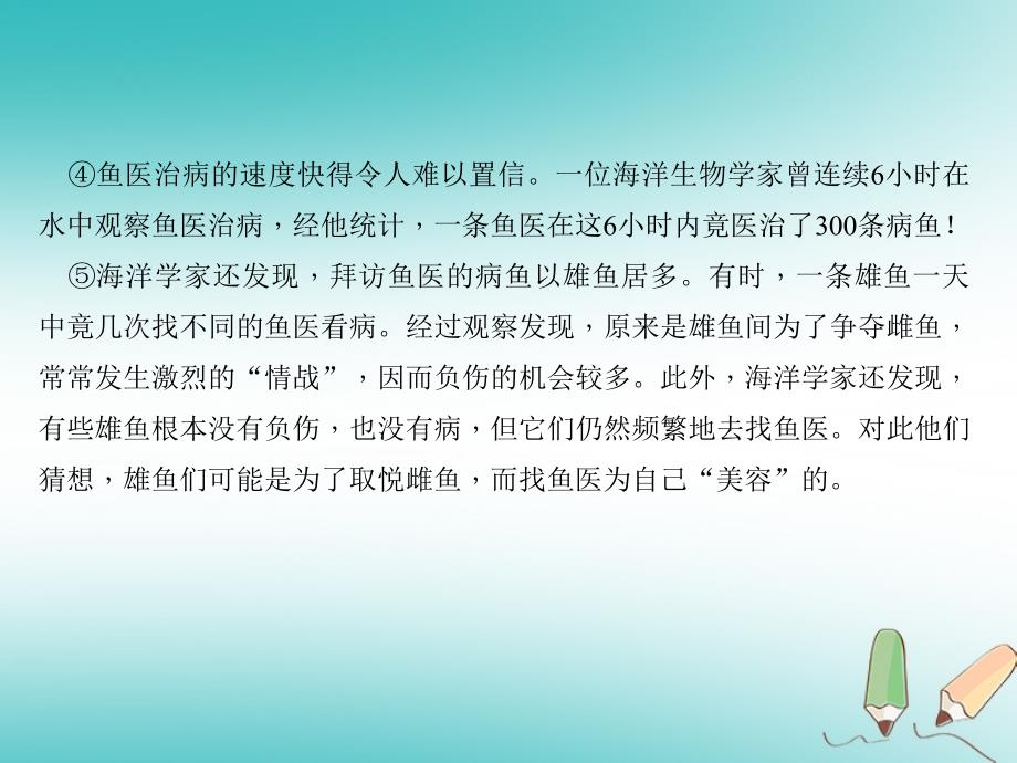 （湖南省专用）2019学年秋九年级语文上册 周末作业（十六）实用类文本阅读习题课件 新人教版_第4页