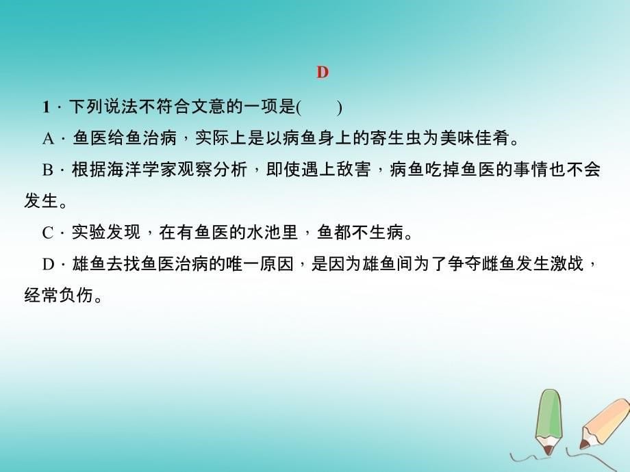 （湖南省专用）2019学年秋九年级语文上册 周末作业（十六）实用类文本阅读习题课件 新人教版_第5页