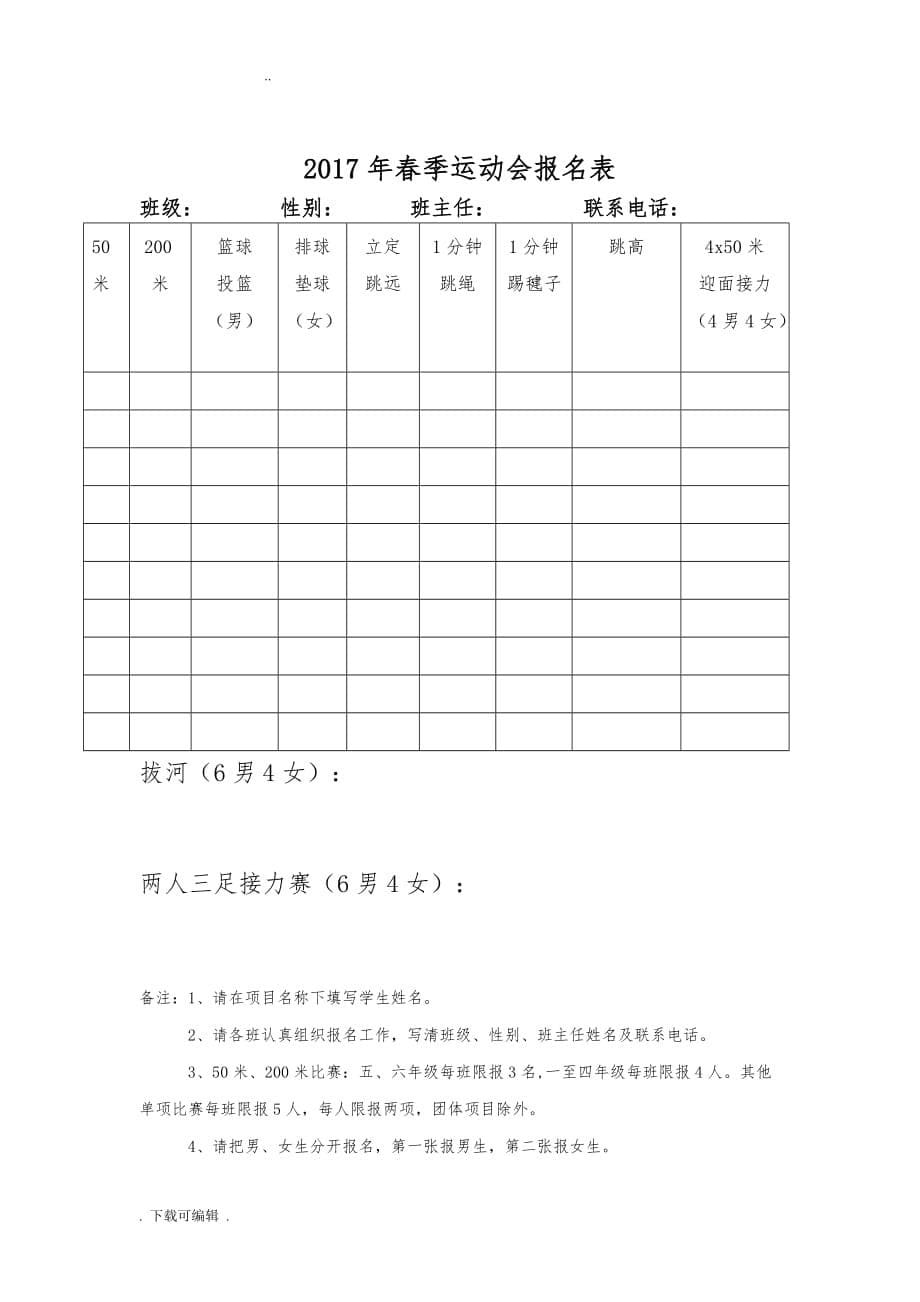 小学2017年春季运动会实施计划方案_第5页