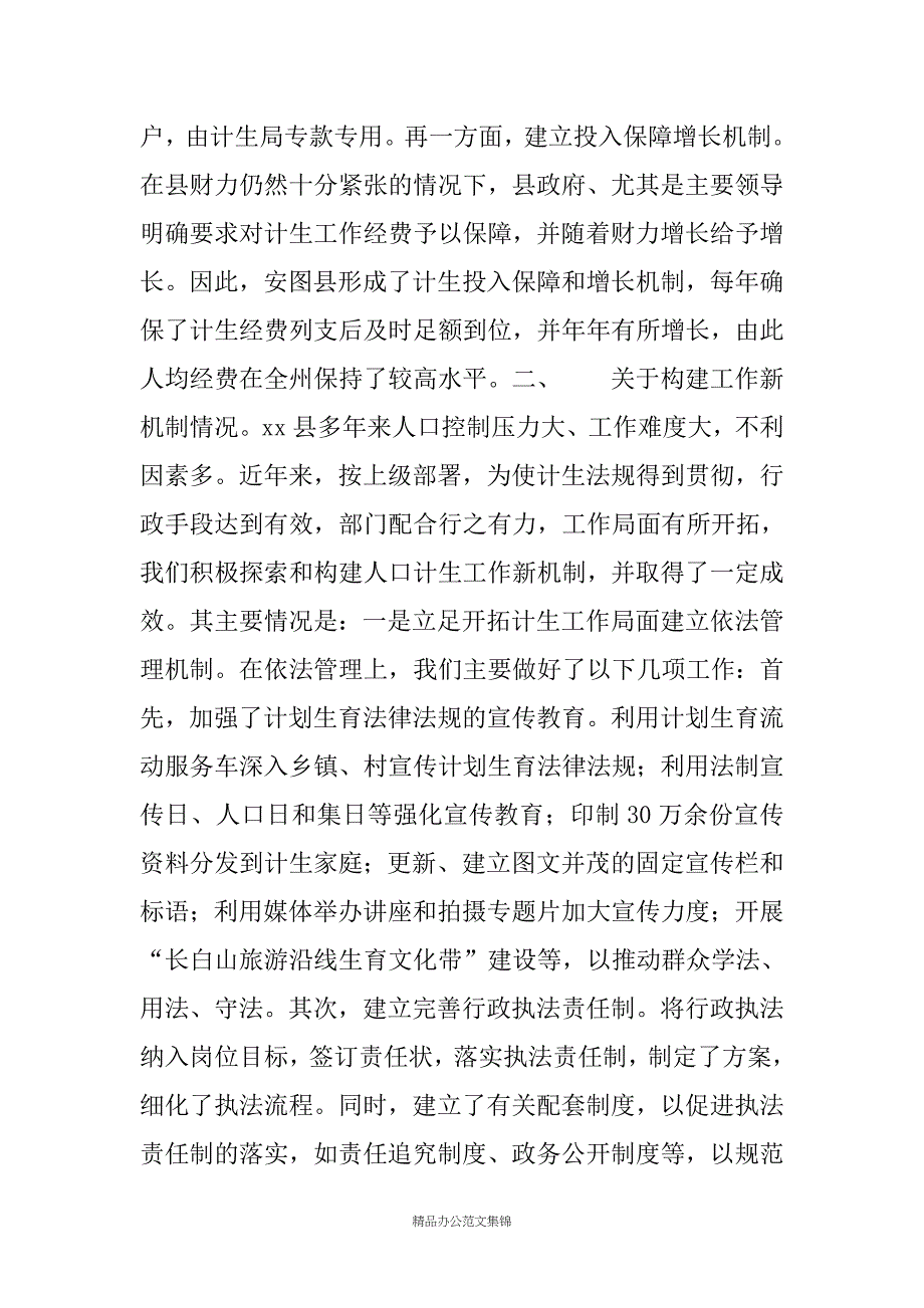 县计生局人口计生工作新机制汇报_第3页